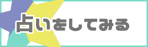 登録をして鑑定する。